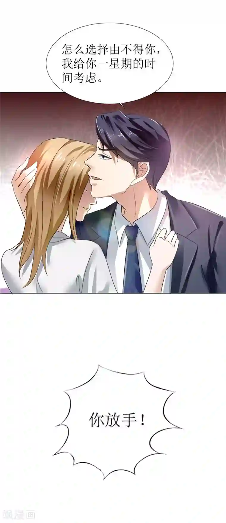 霸道总裁的独宠爱人第5话 我什么都没听到