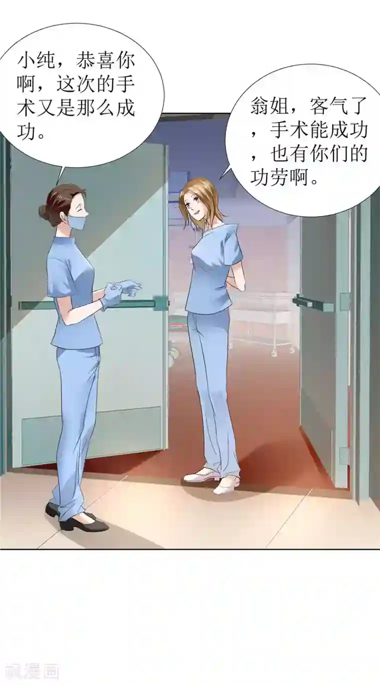 霸道总裁的独宠爱人第5话 我什么都没听到