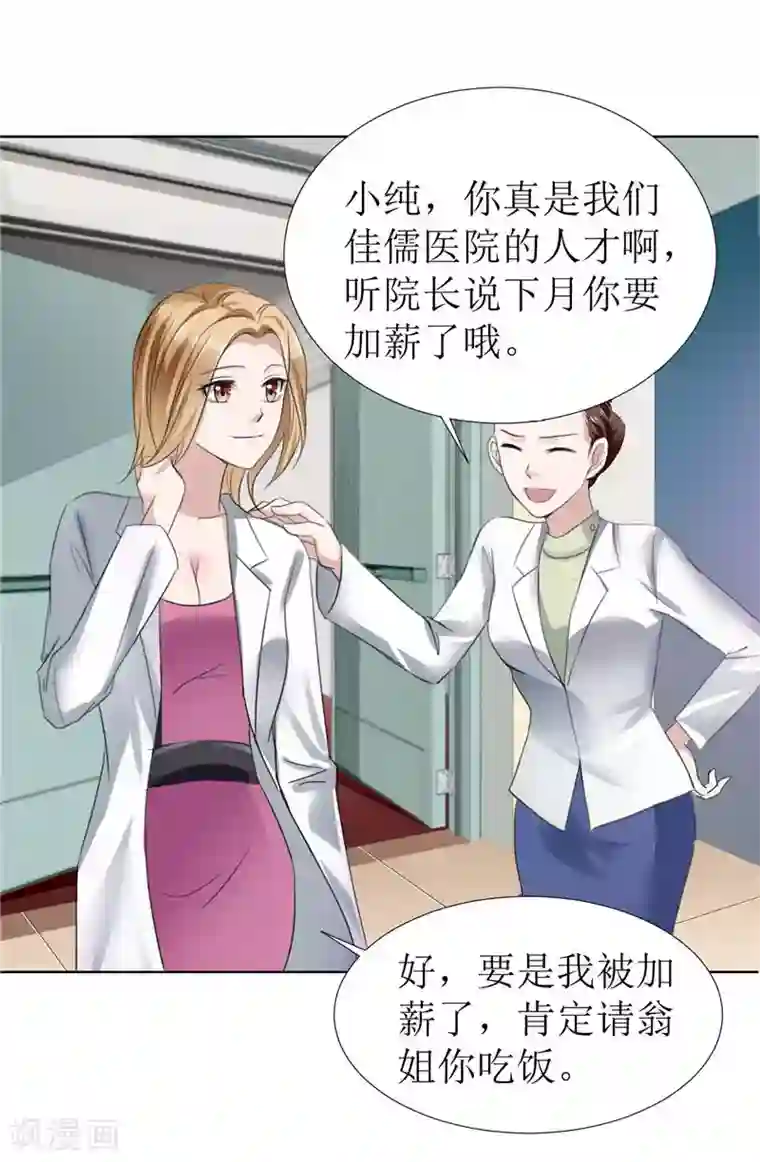霸道总裁的独宠爱人第5话 我什么都没听到