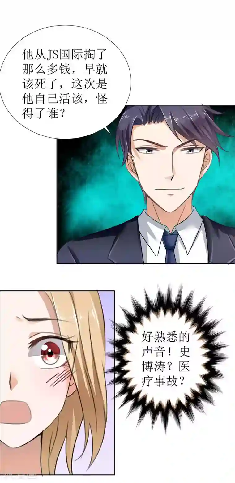 霸道总裁的独宠爱人第5话 我什么都没听到