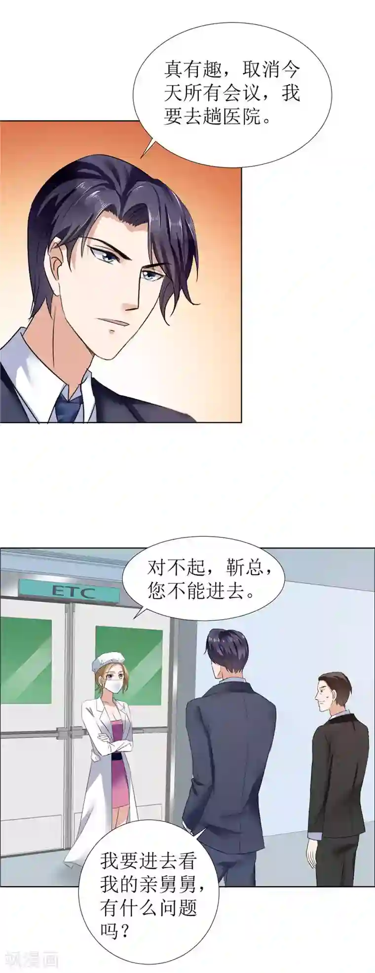 霸道总裁的独宠爱人第6话 对峙