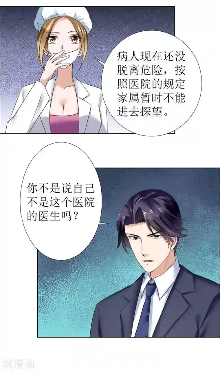 霸道总裁的独宠爱人第6话 对峙