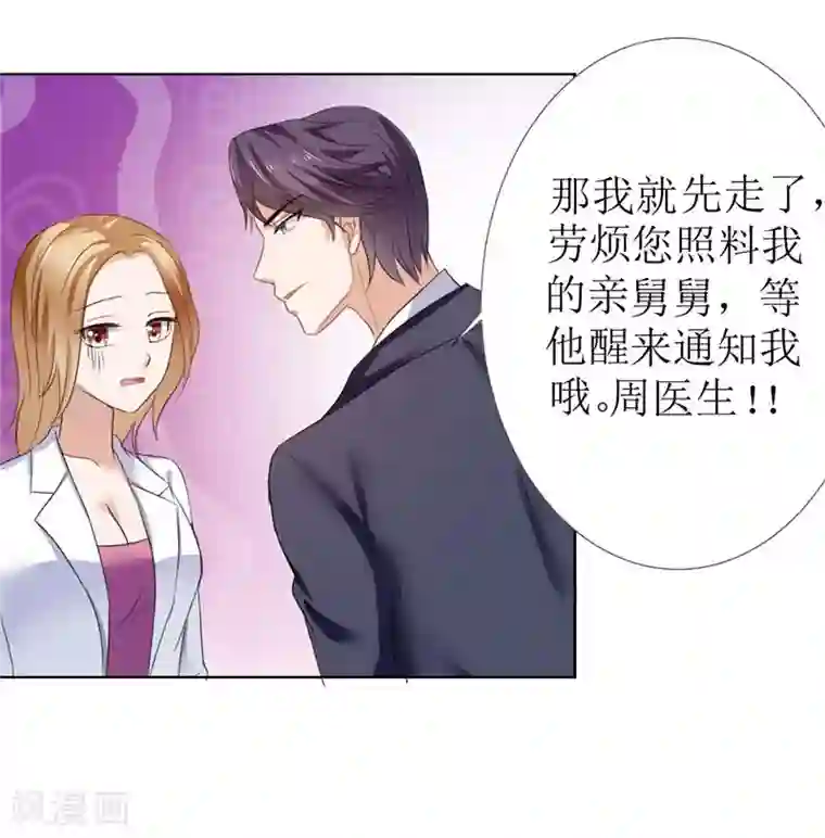 霸道总裁的独宠爱人第6话 对峙