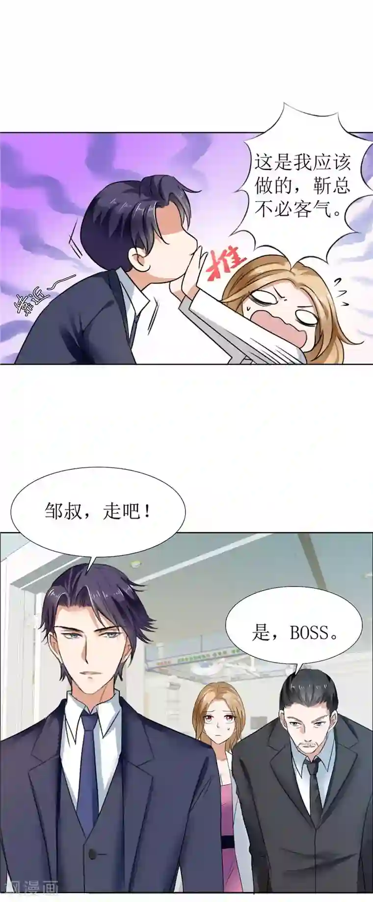 霸道总裁的独宠爱人第6话 对峙