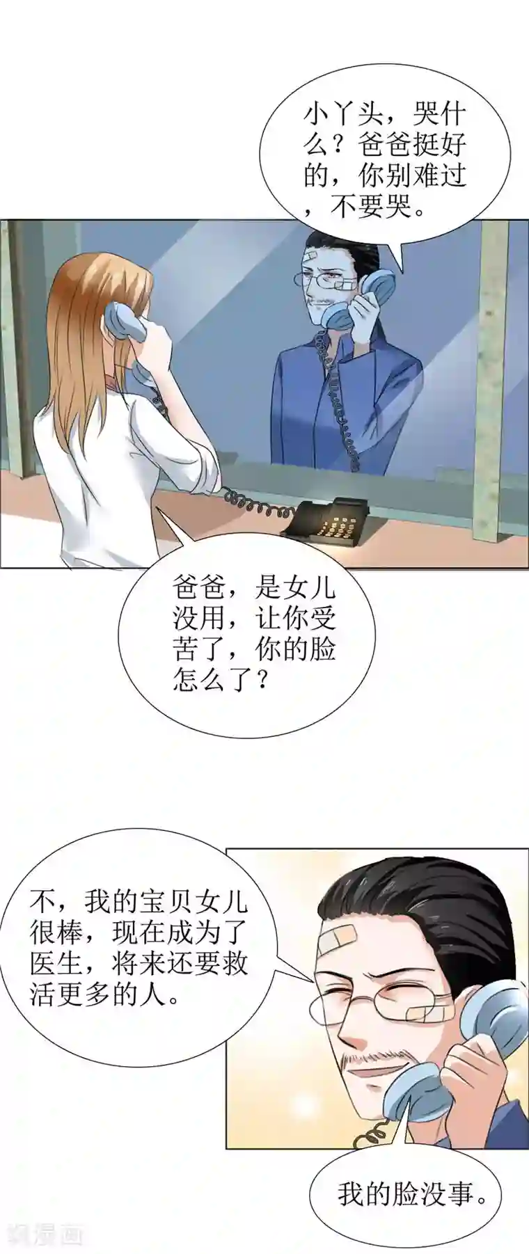 霸道总裁的独宠爱人第6话 对峙
