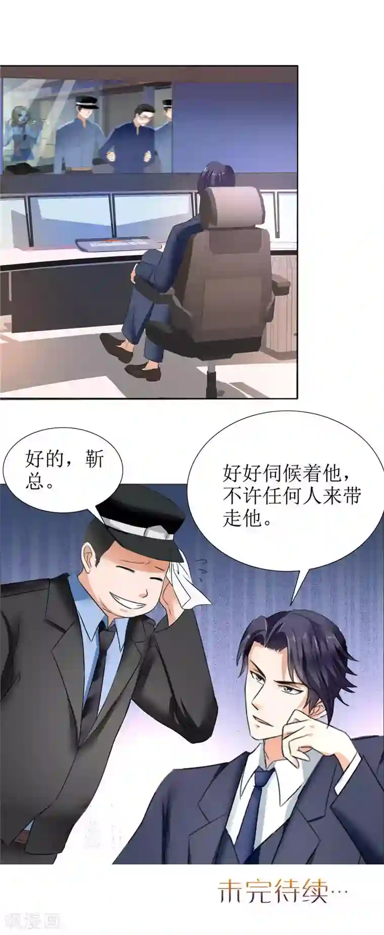 霸道总裁的独宠爱人第6话 对峙