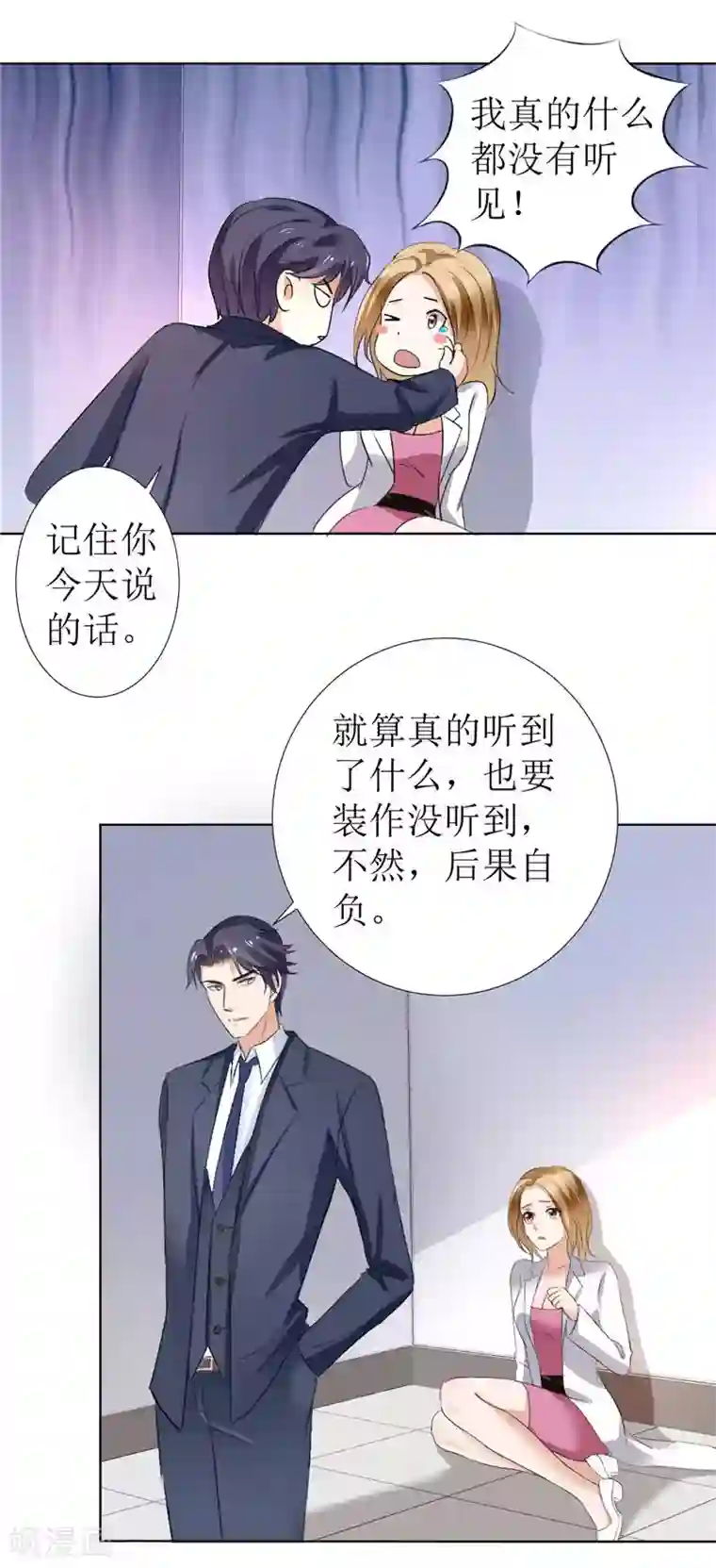 霸道总裁的独宠爱人第6话 对峙