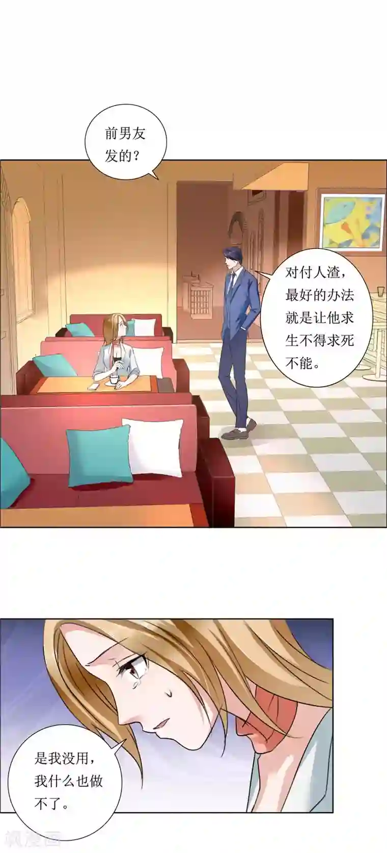 霸道总裁的独宠爱人第7话 做我的女人