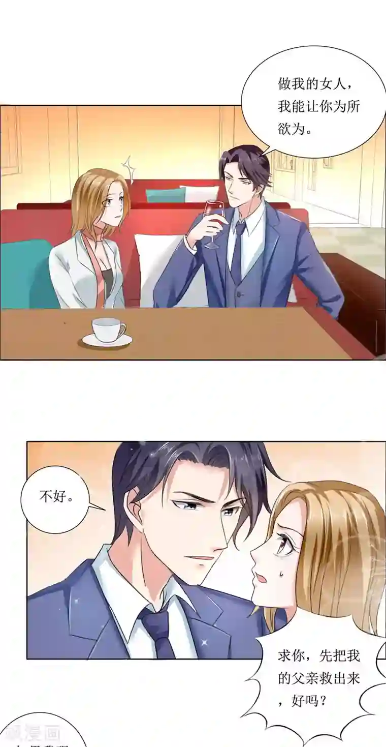 霸道总裁的独宠爱人第7话 做我的女人