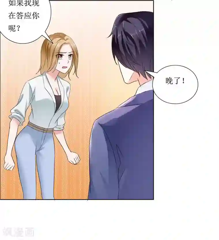 霸道总裁的独宠爱人第7话 做我的女人