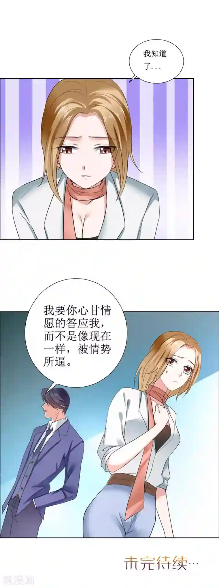 霸道总裁的独宠爱人第7话 做我的女人