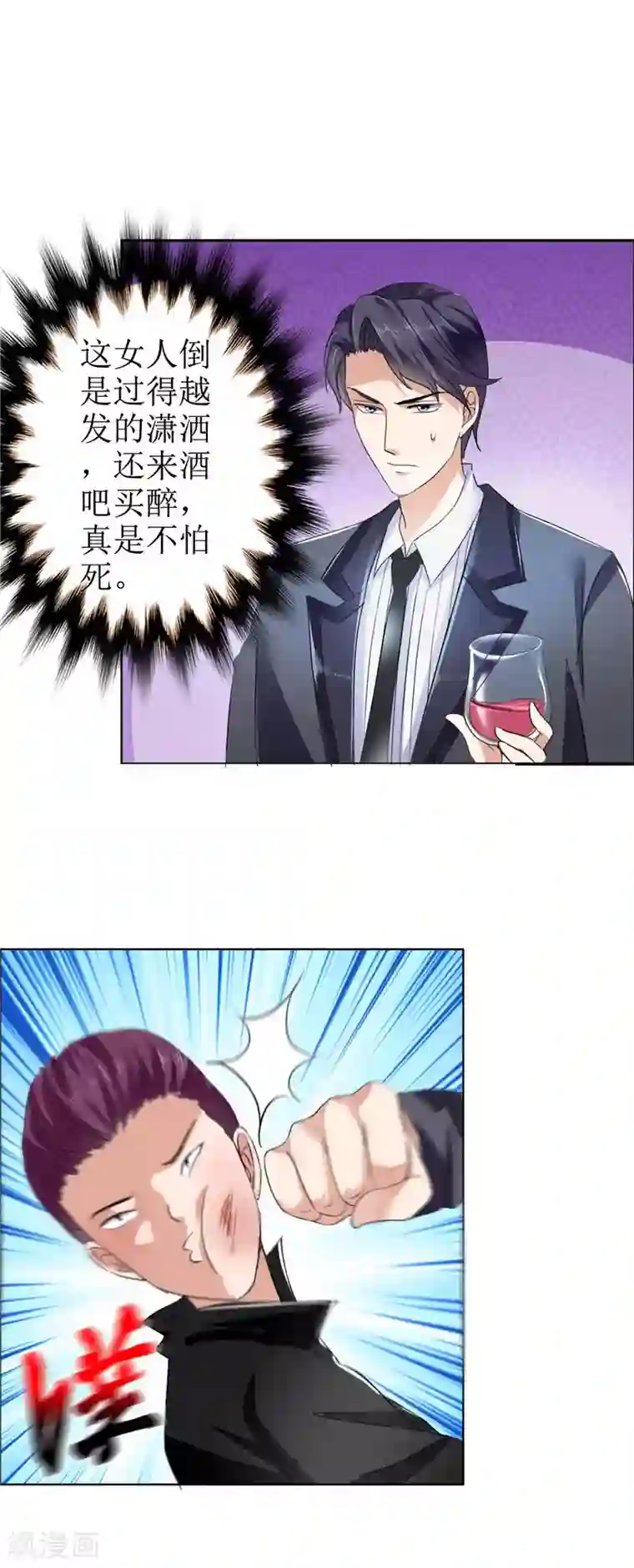 霸道总裁的独宠爱人第8话 酒吧遭陷害