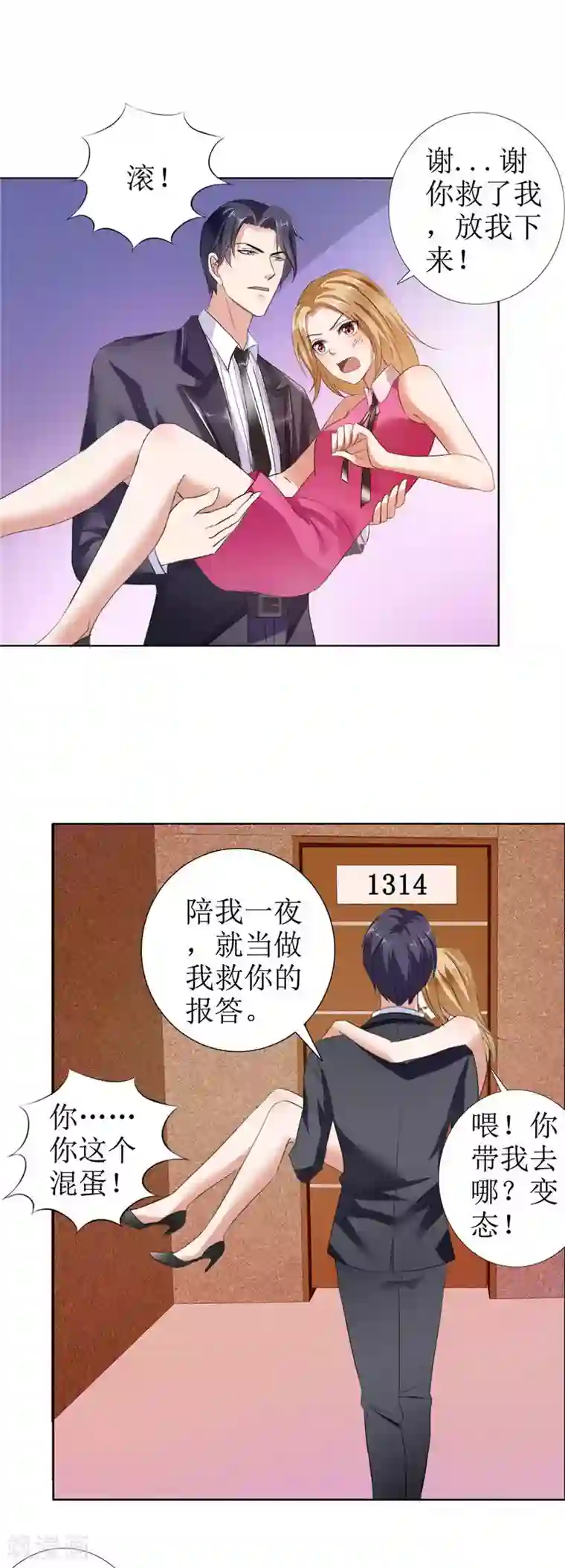 霸道总裁的独宠爱人第8话 酒吧遭陷害
