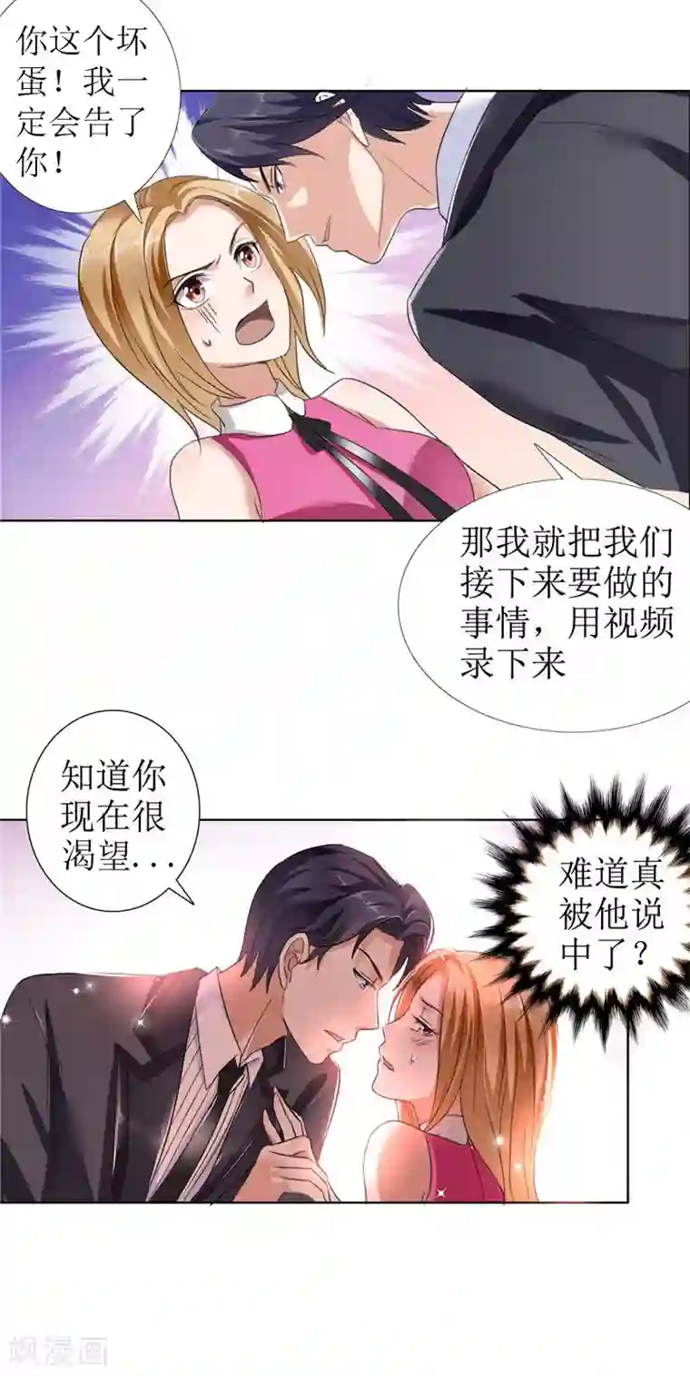 霸道总裁的独宠爱人第8话 酒吧遭陷害