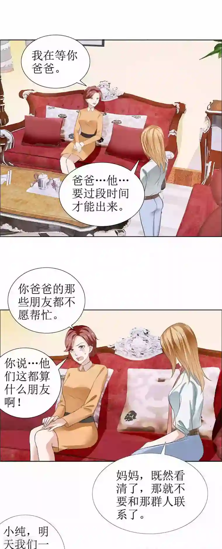 霸道总裁的独宠爱人第8话 酒吧遭陷害