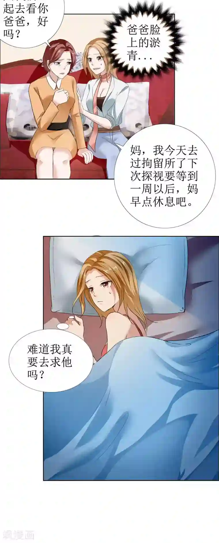 霸道总裁的独宠爱人第8话 酒吧遭陷害