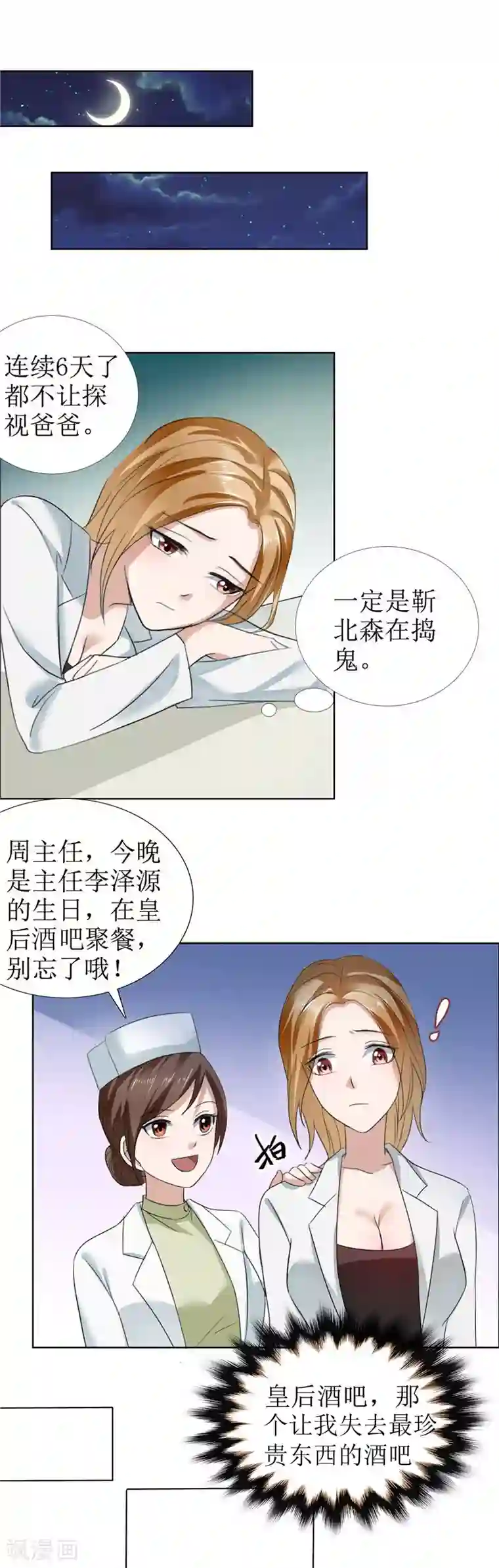 霸道总裁的独宠爱人第8话 酒吧遭陷害