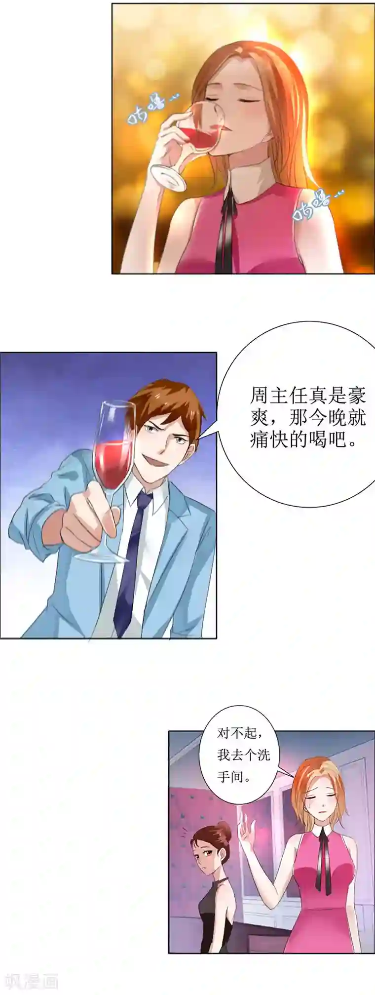 霸道总裁的独宠爱人第8话 酒吧遭陷害