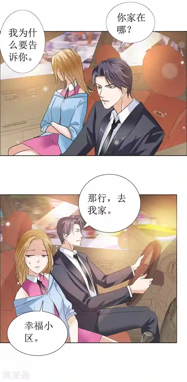 霸道总裁的独宠爱人第9话 建议你看精神科