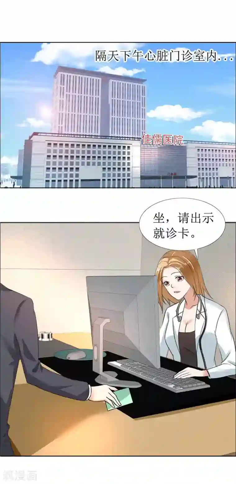 霸道总裁的独宠爱人第9话 建议你看精神科
