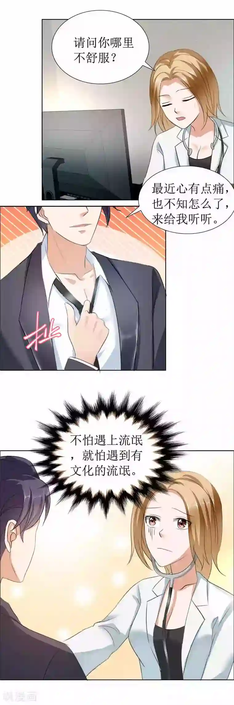 霸道总裁的独宠爱人第9话 建议你看精神科