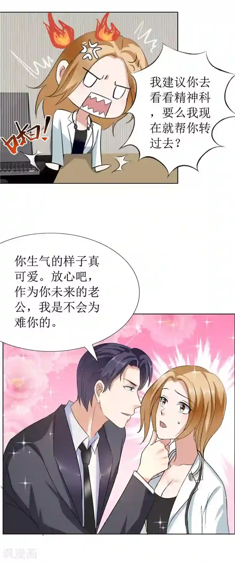 霸道总裁的独宠爱人第9话 建议你看精神科