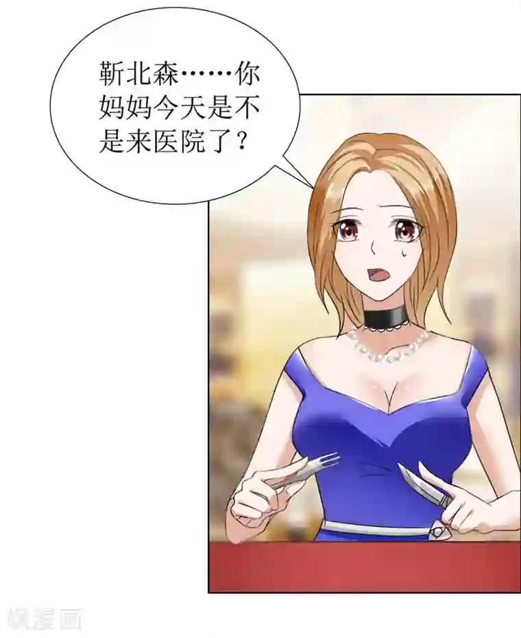 霸道总裁的独宠爱人第10话 靳北森的妈妈