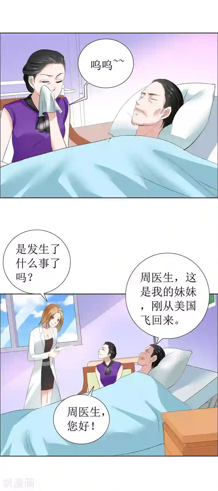 霸道总裁的独宠爱人第10话 靳北森的妈妈