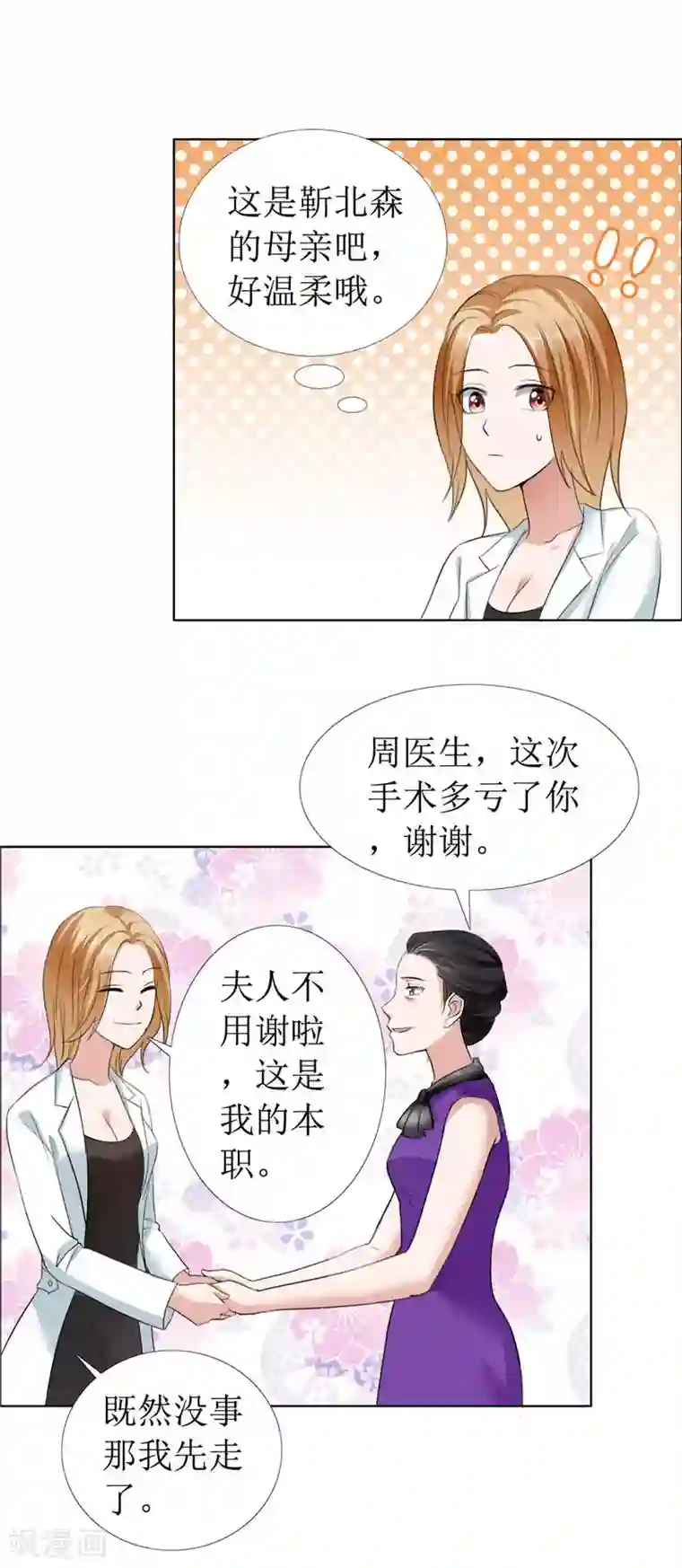 霸道总裁的独宠爱人第10话 靳北森的妈妈