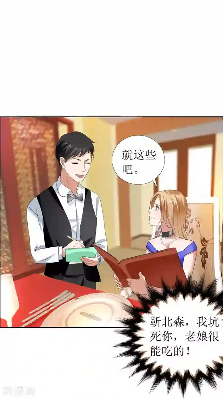 霸道总裁的独宠爱人第10话 靳北森的妈妈