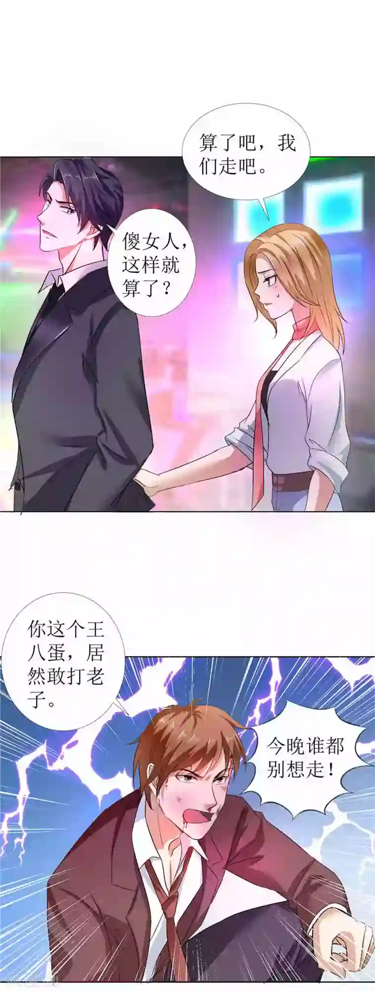 霸道总裁的独宠爱人第12话 他活不过明天