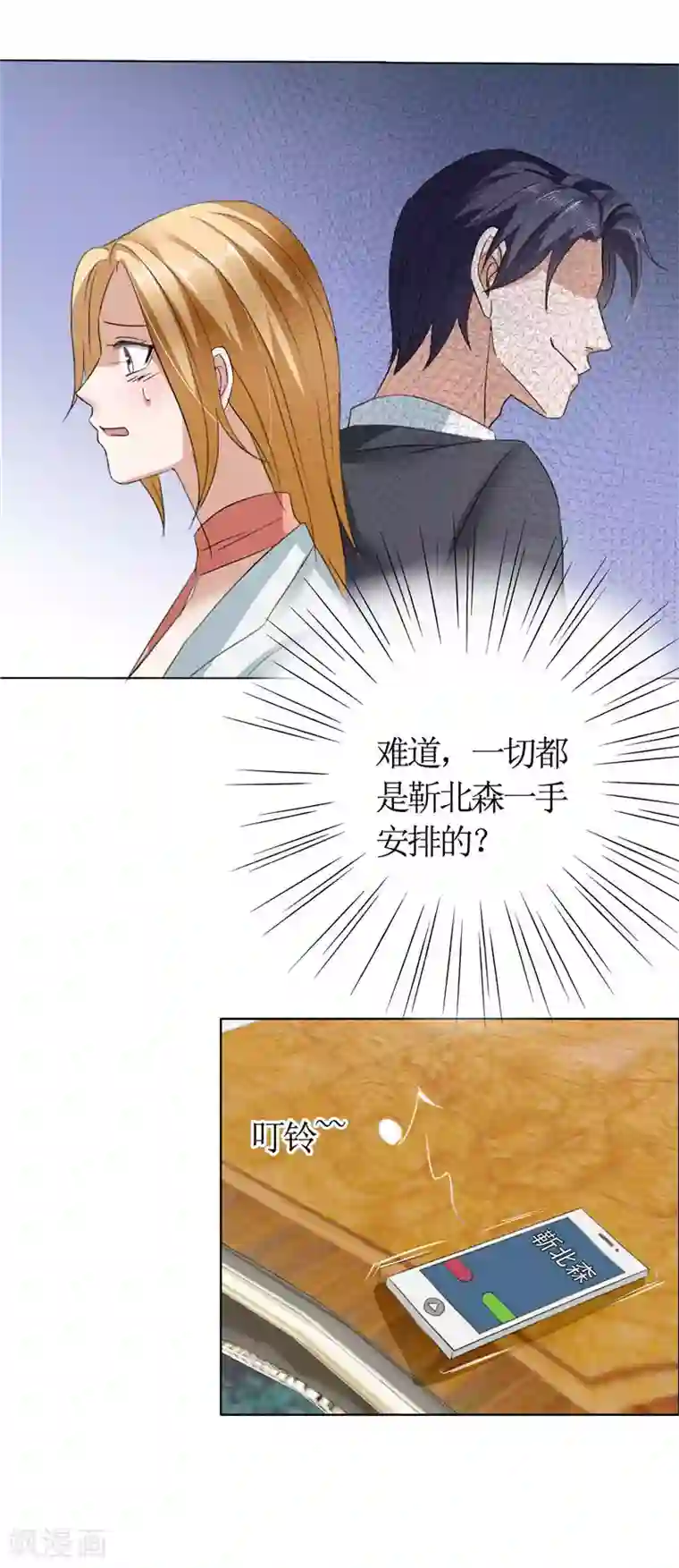 霸道总裁的独宠爱人第13话 原来真是的是他