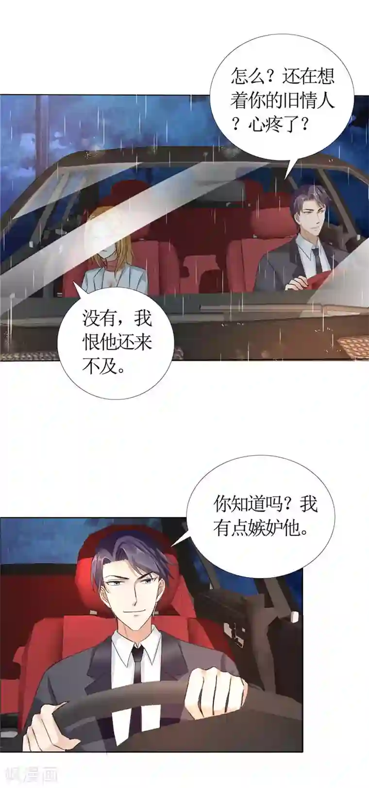 霸道总裁的独宠爱人第13话 原来真是的是他