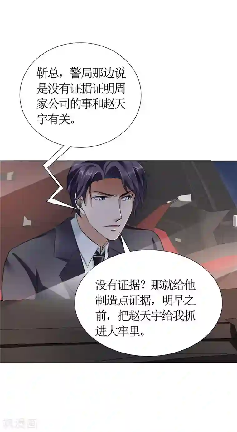 霸道总裁的独宠爱人第13话 原来真是的是他