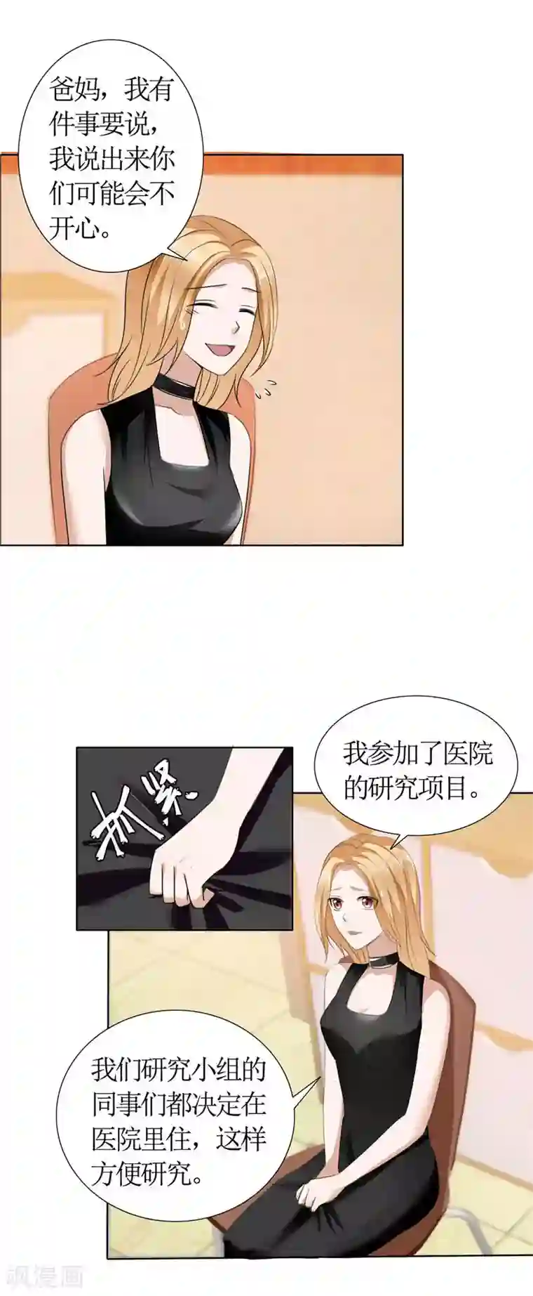 霸道总裁的独宠爱人第15话 我每时每刻都在想你