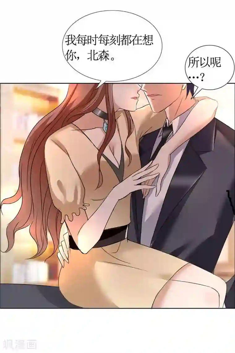 霸道总裁的独宠爱人第15话 我每时每刻都在想你