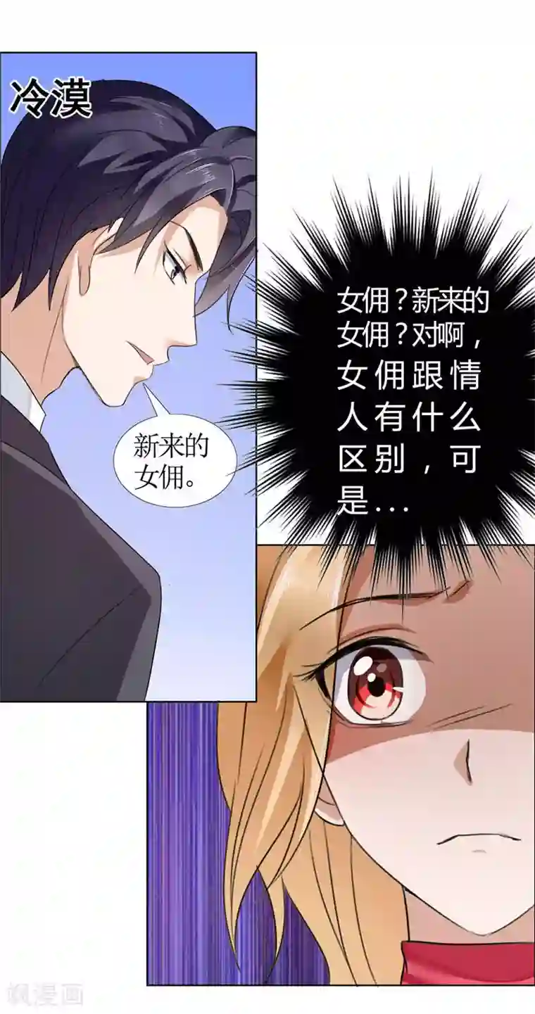 霸道总裁的独宠爱人第16话 新来的女佣