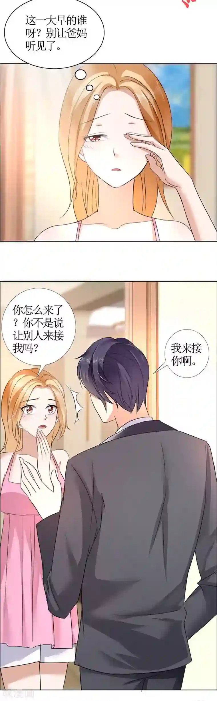 霸道总裁的独宠爱人第16话 新来的女佣