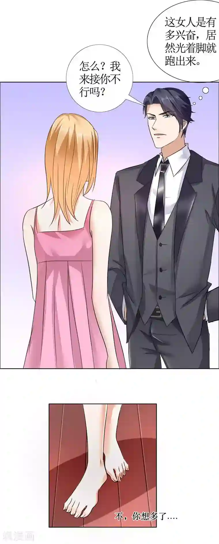 霸道总裁的独宠爱人第16话 新来的女佣