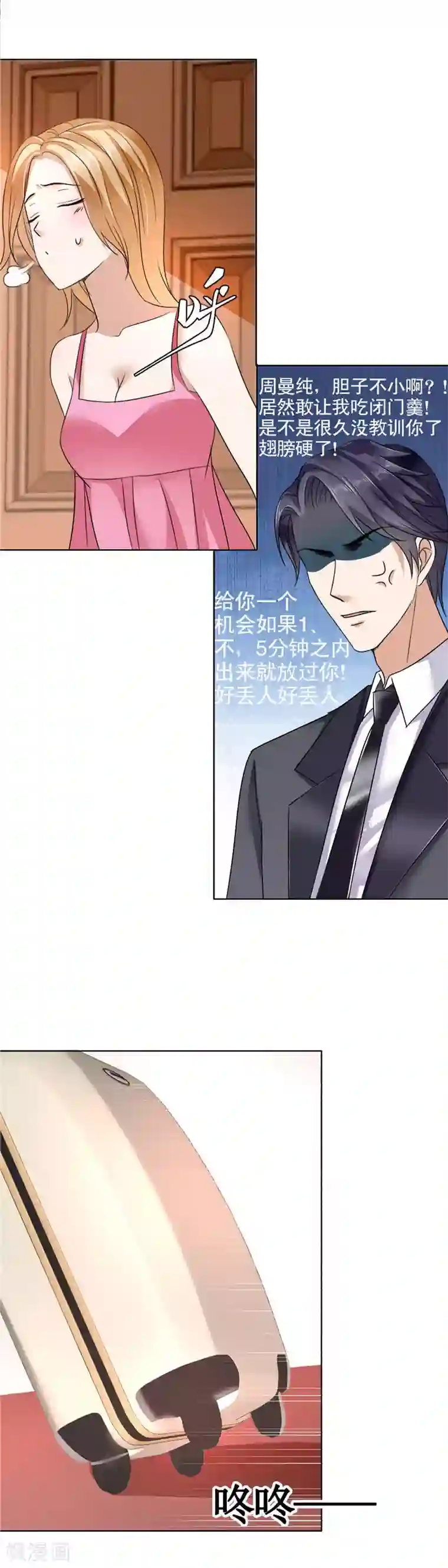 霸道总裁的独宠爱人第16话 新来的女佣