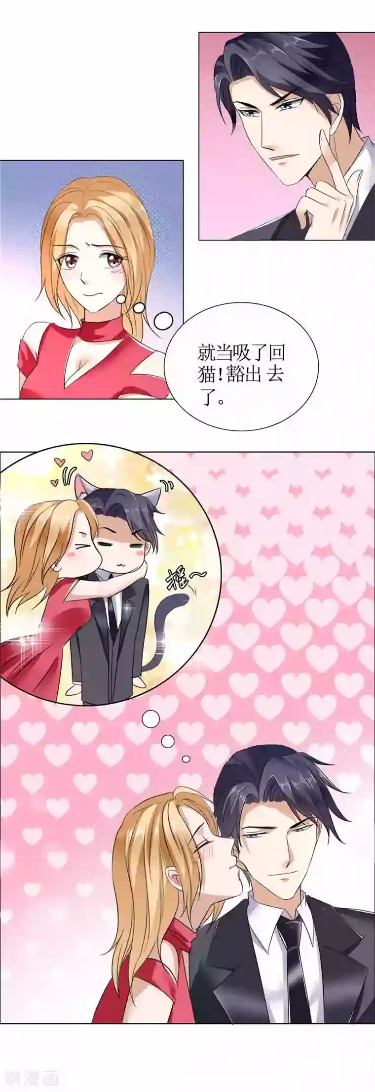 霸道总裁的独宠爱人第16话 新来的女佣