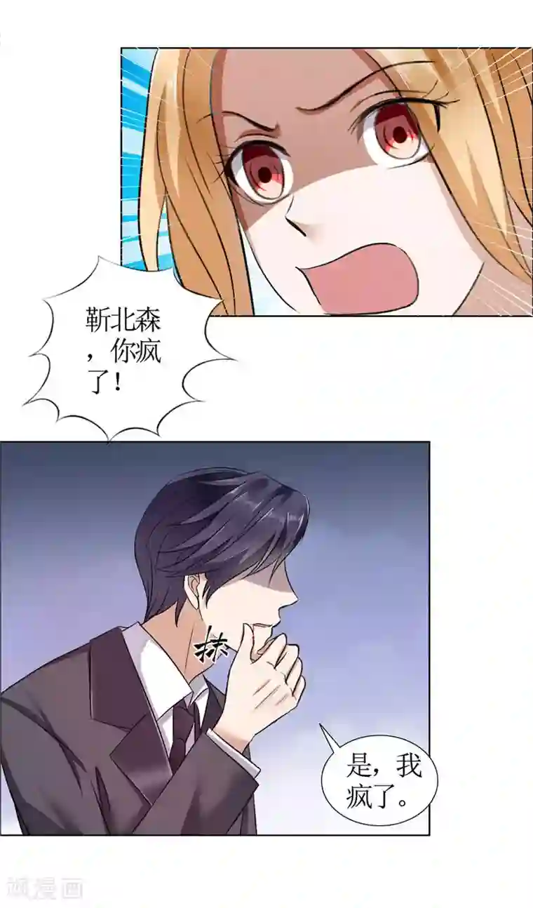 霸道总裁的独宠爱人第17话 这样的你很迷人