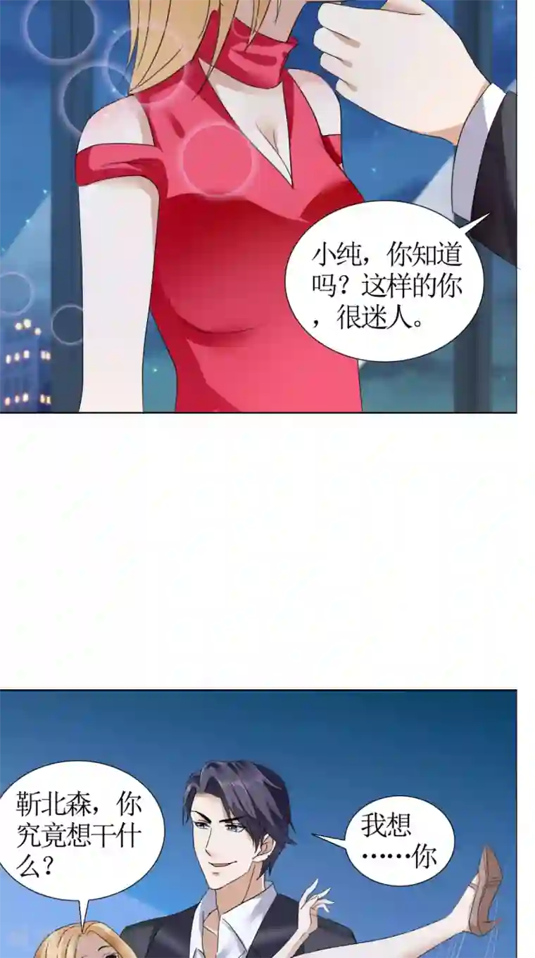 霸道总裁的独宠爱人第17话 这样的你很迷人