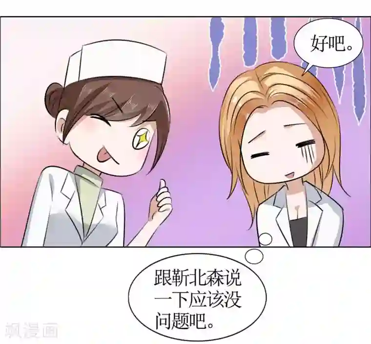 霸道总裁的独宠爱人第18话 动了就真亲下去了