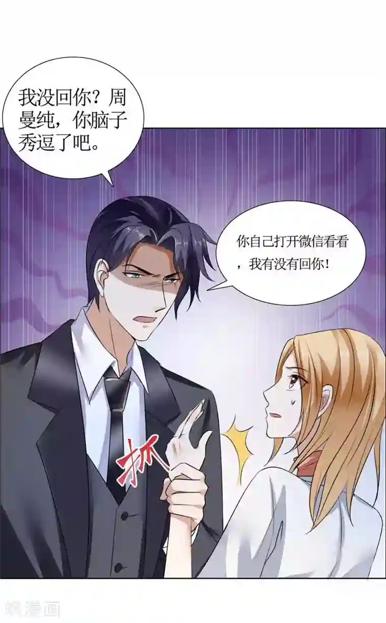 霸道总裁的独宠爱人第18话 动了就真亲下去了