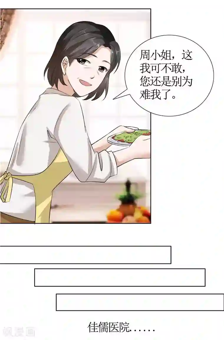 霸道总裁的独宠爱人第19话 好好过吧