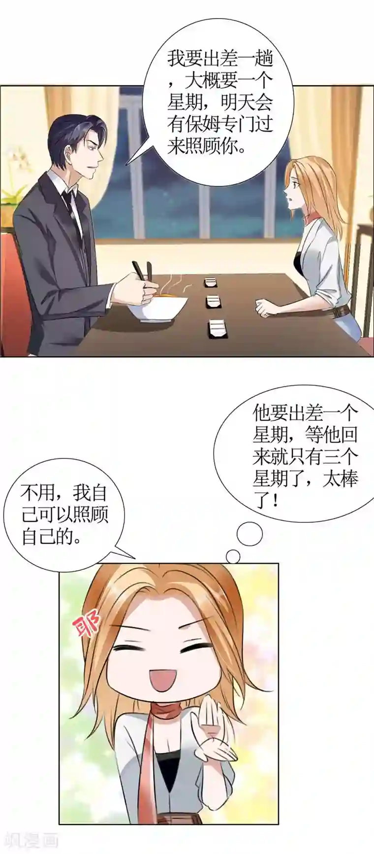 霸道总裁的独宠爱人第19话 好好过吧
