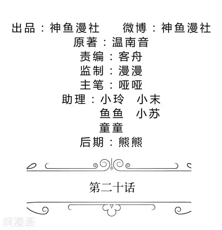 霸道总裁的独宠爱人第20话 谢谢你关照娜娜