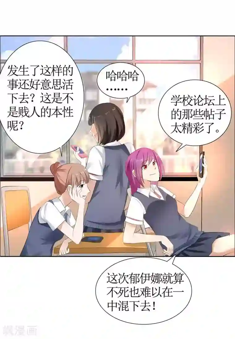 霸道总裁的独宠爱人第20话 谢谢你关照娜娜