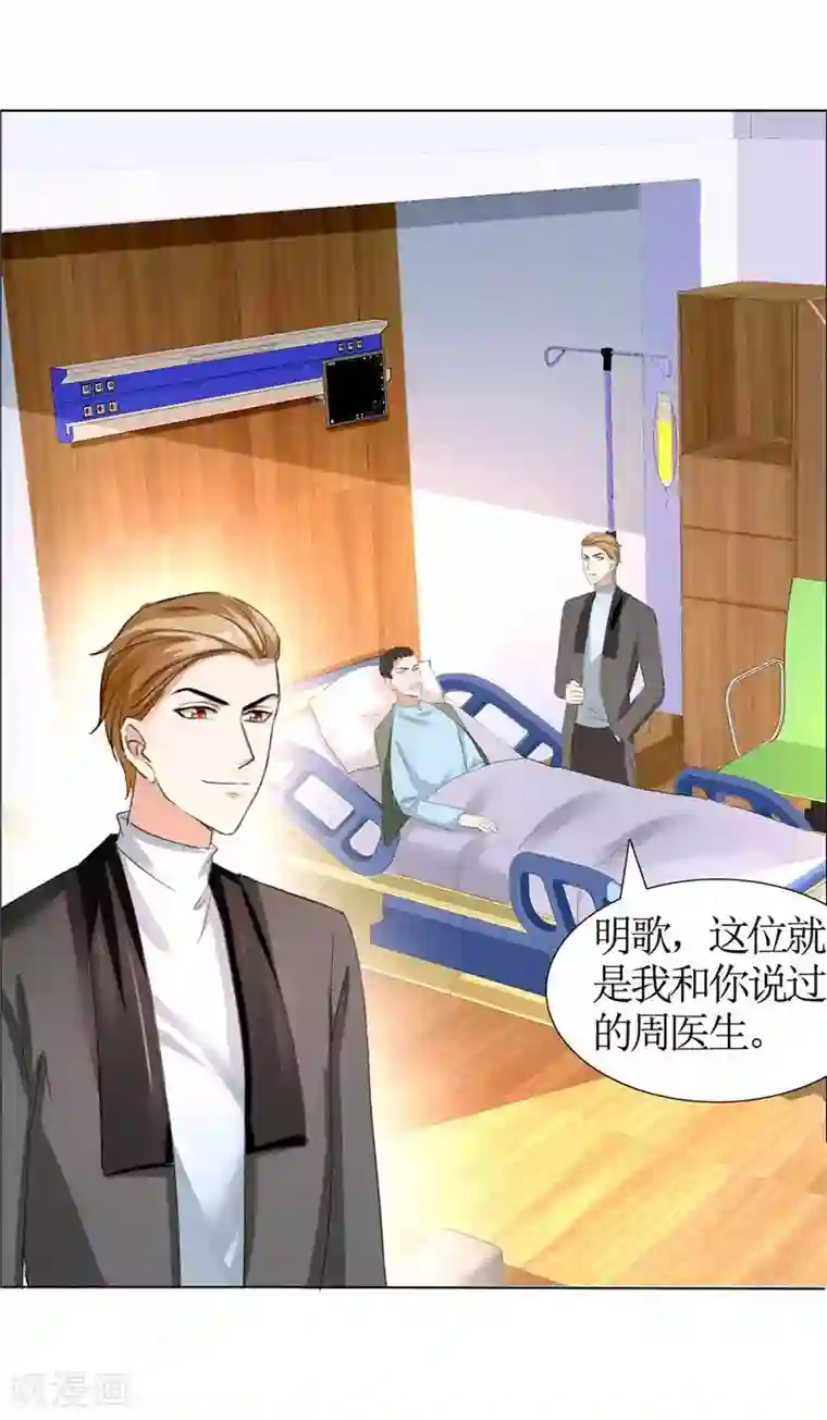 霸道总裁的独宠爱人第21话 没有我搞不定的女人